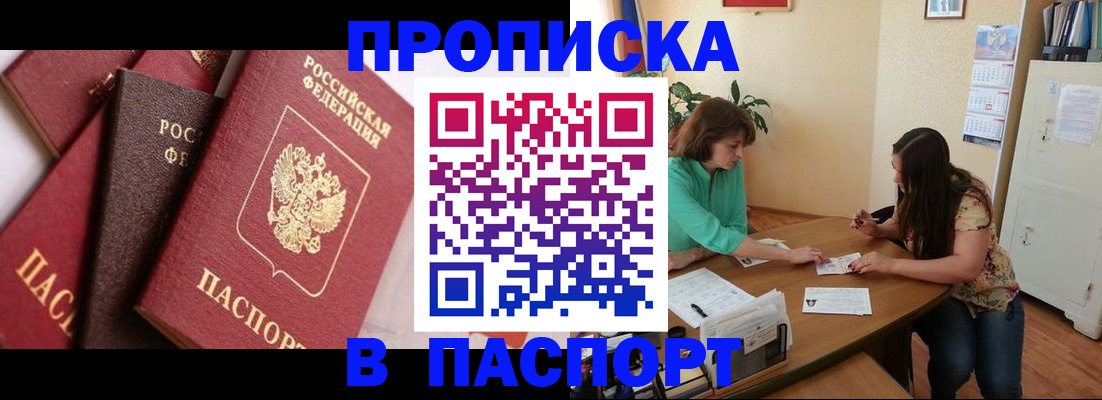 подготовка документов для прописки в Шуе