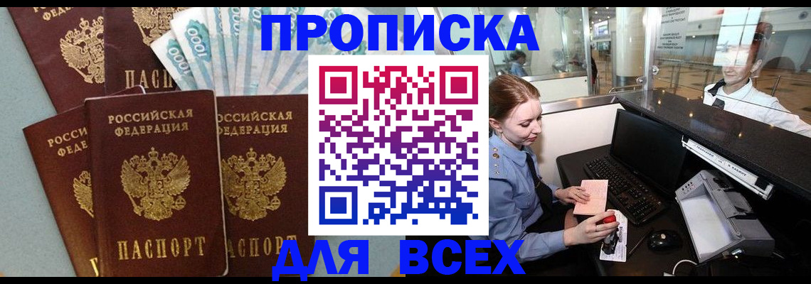 временная регистрация для всех в Шуе